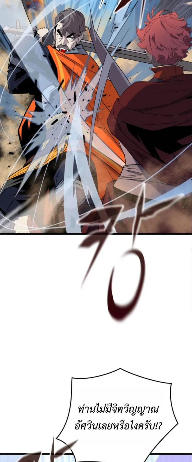 Player of a Fallen Noble Family ตอนที่ 19 หน้า 39