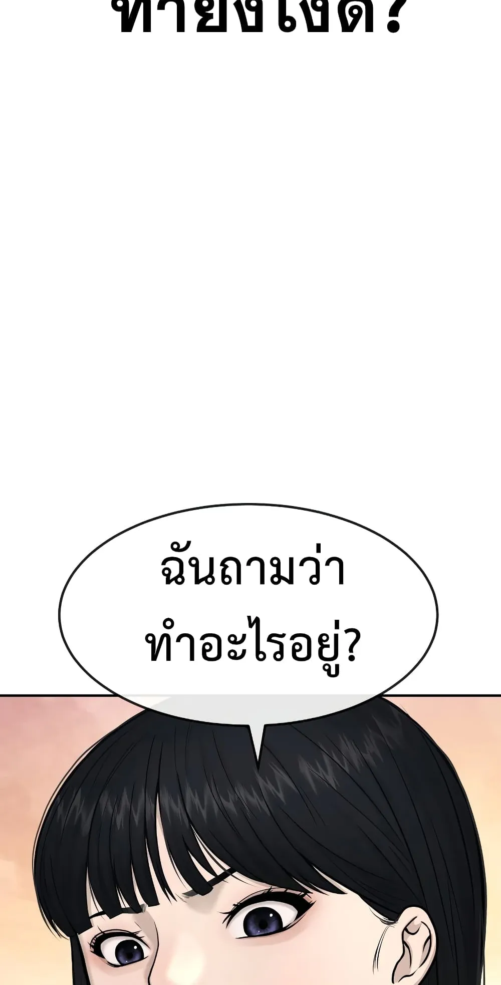 Quest Supremacy ตอนที่ 3 หน้า 71