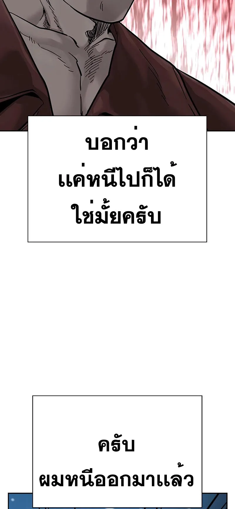 To Not Die ตอนที่ 3 หน้า 65