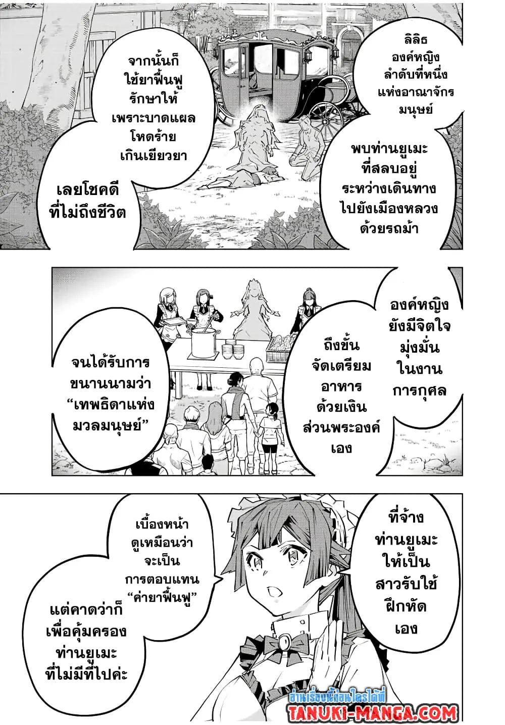 My Gift LVL 9999 Unlimited Gacha ตอนที่ 72 หน้า 16