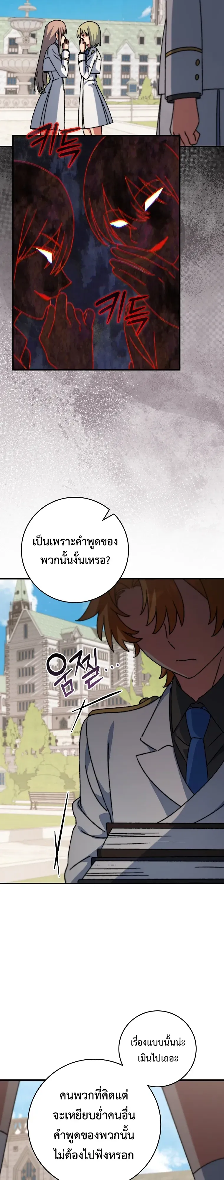 The Academy’s Weapon Replicator ตอนที่ 21 หน้า 16