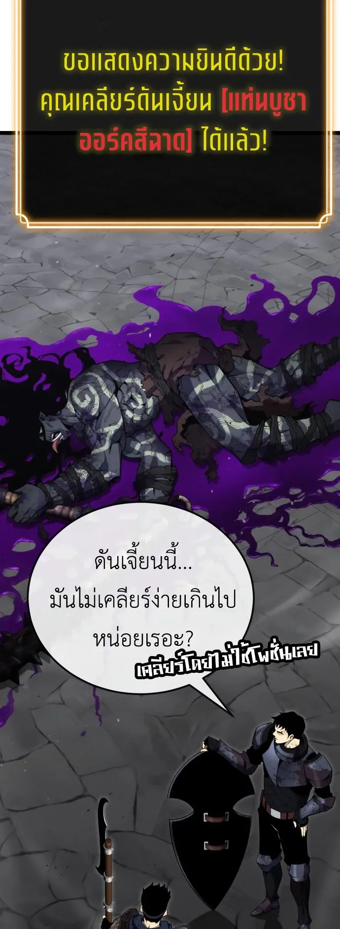 Artifact-Devouring Player ตอนที่ 4 หน้า 64