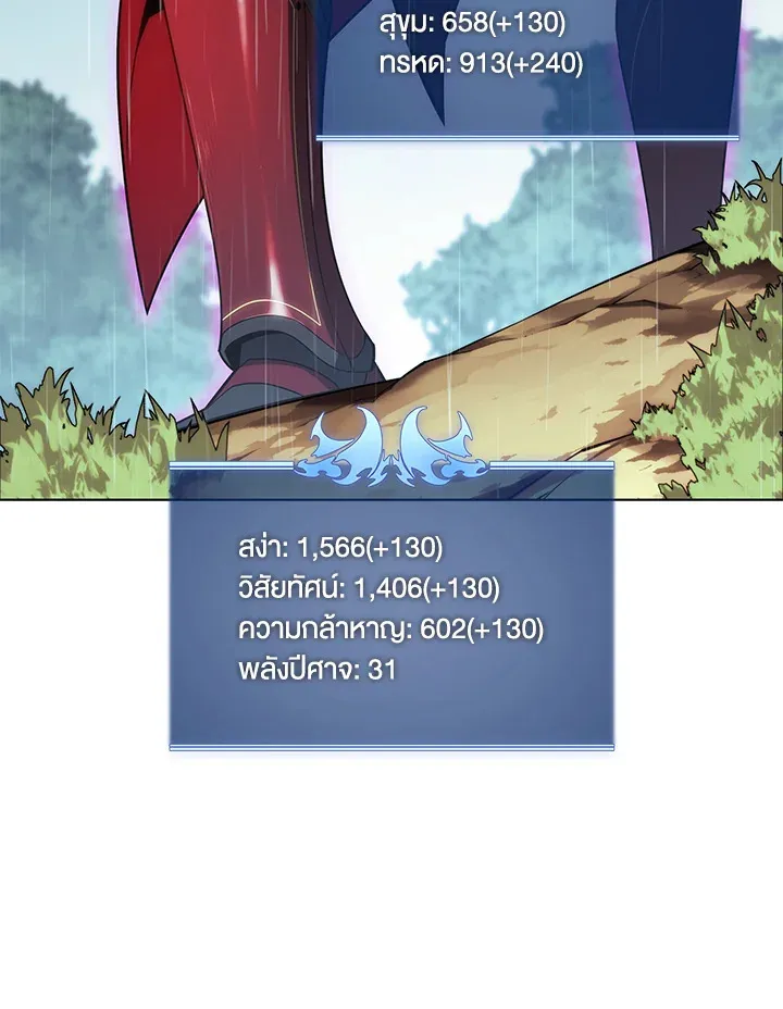 Overgeared ตอนที่ 137 หน้า 83