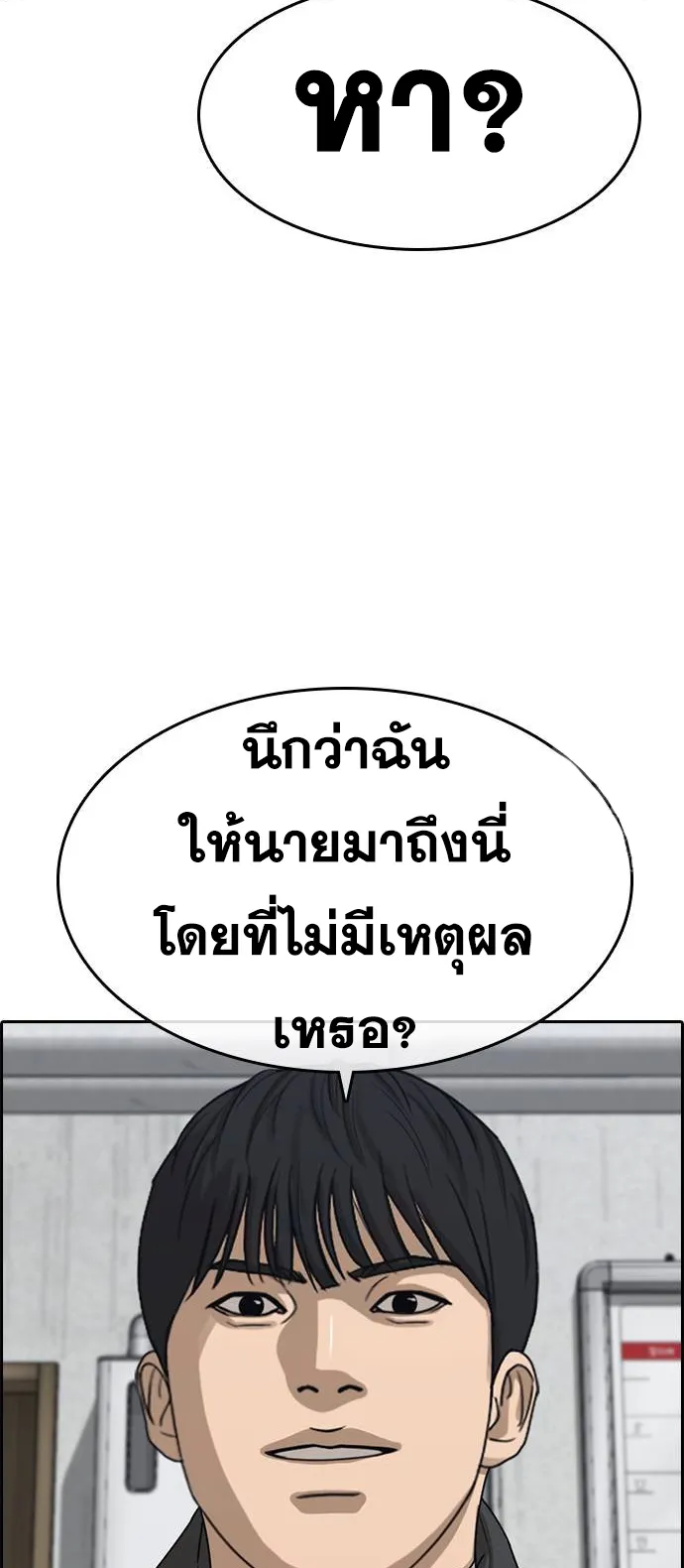 Loser Life 2 ตอนที่ 9 หน้า 91