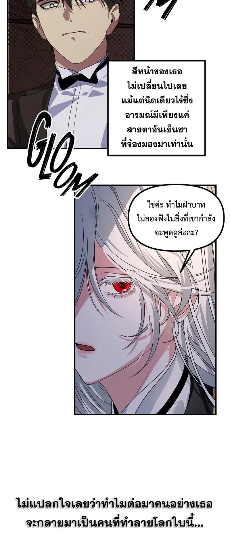 SSS-Class Suicide Hunter ตอนที่ 89 หน้า 52