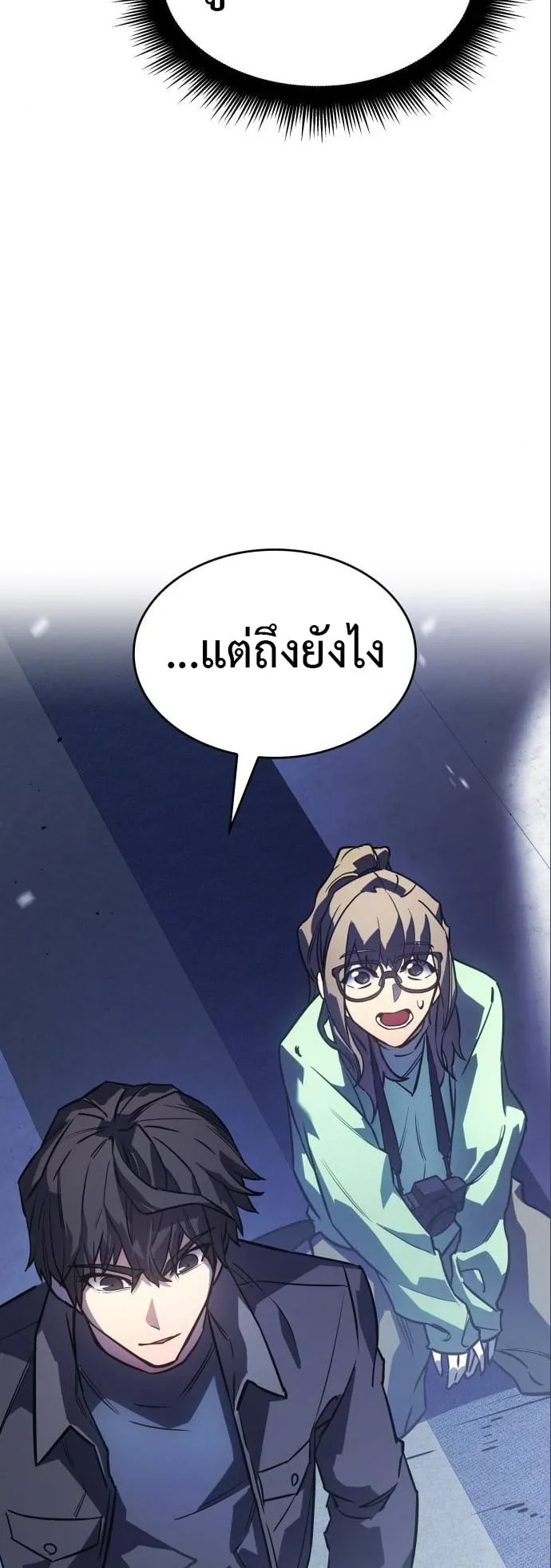 Regressing With the King’s Power ตอนที่ 14 หน้า 103