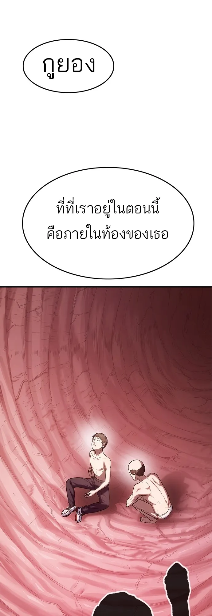 Monster Eater ตอนที่ 4 หน้า 71