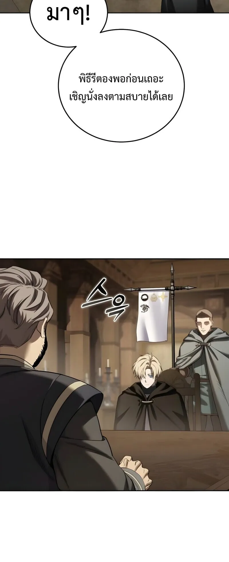 Star-Embracing Swordmaster ตอนที่ 97 หน้า 83