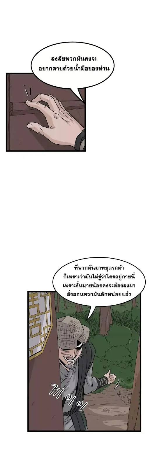 Murim Login ตอนที่ 4 หน้า 17