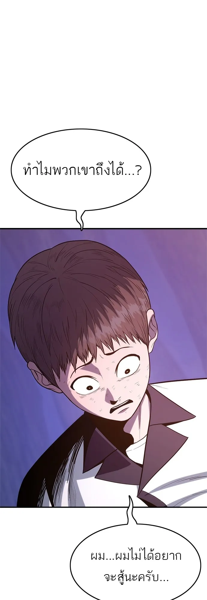 Monster Eater ตอนที่ 2 หน้า 87