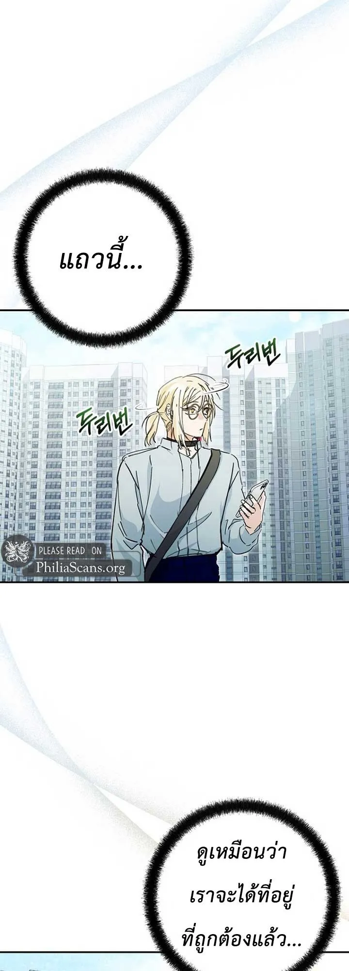 I Became a Civil Servant in a Magical World ตอนที่ 39 หน้า 7