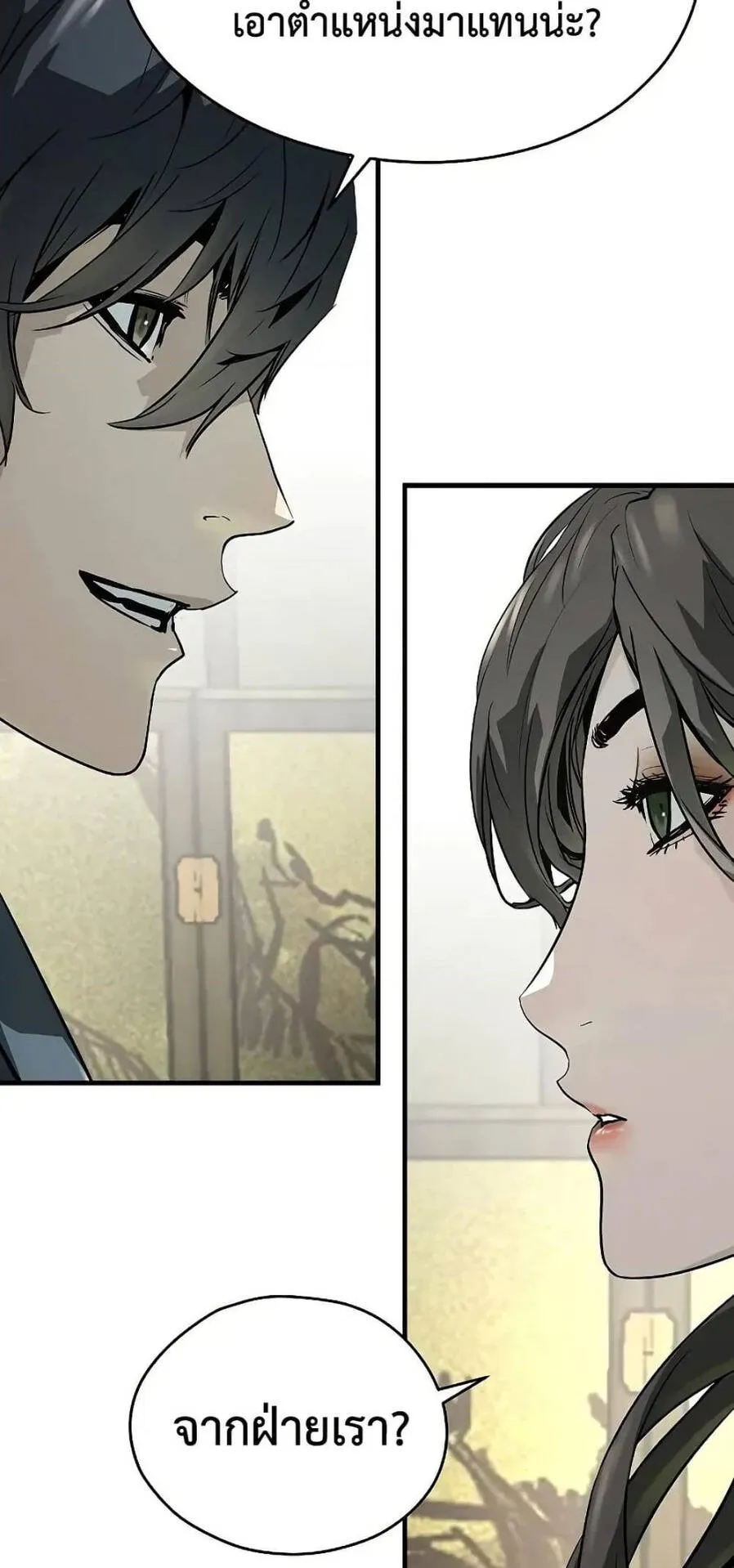 Absolute Regression ตอนที่ 56 หน้า 61