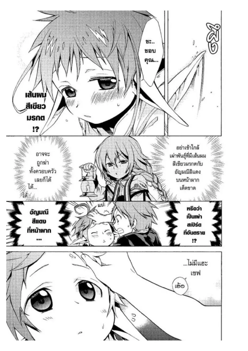 Mushoku Tensei ตอนที่ 4 หน้า 9