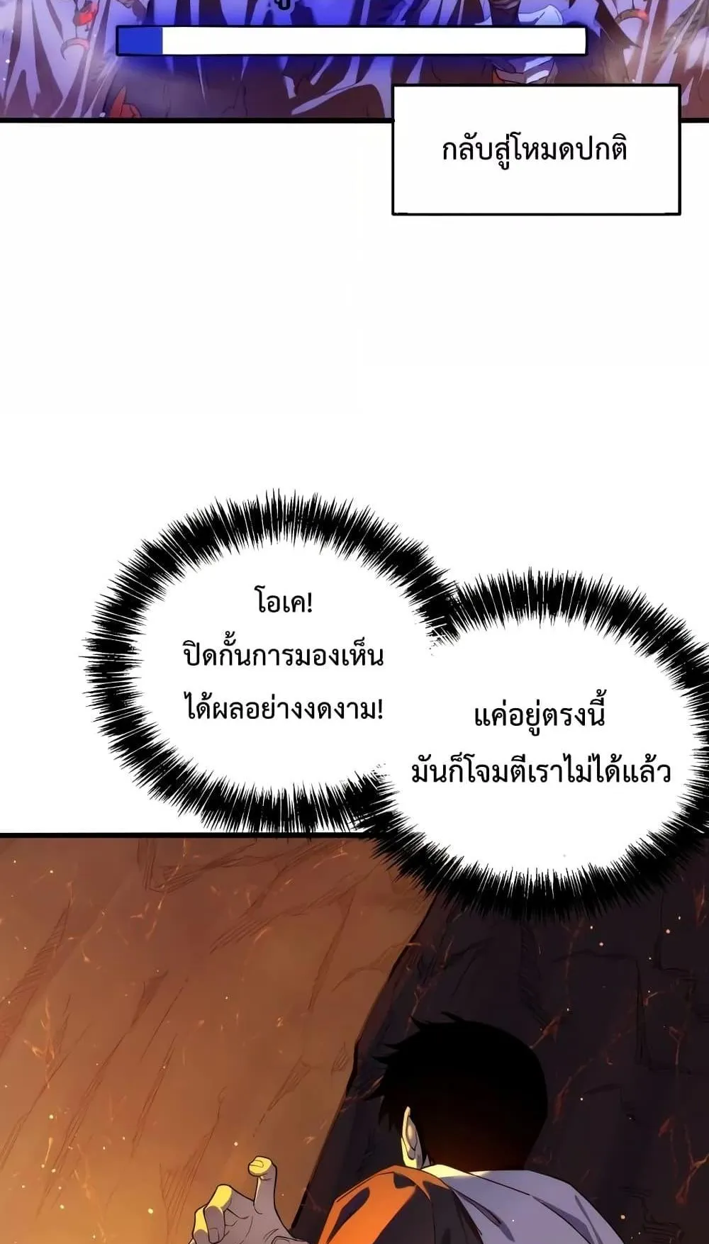 My Passive Skills Are Invincible ตอนที่ 3 หน้า 23