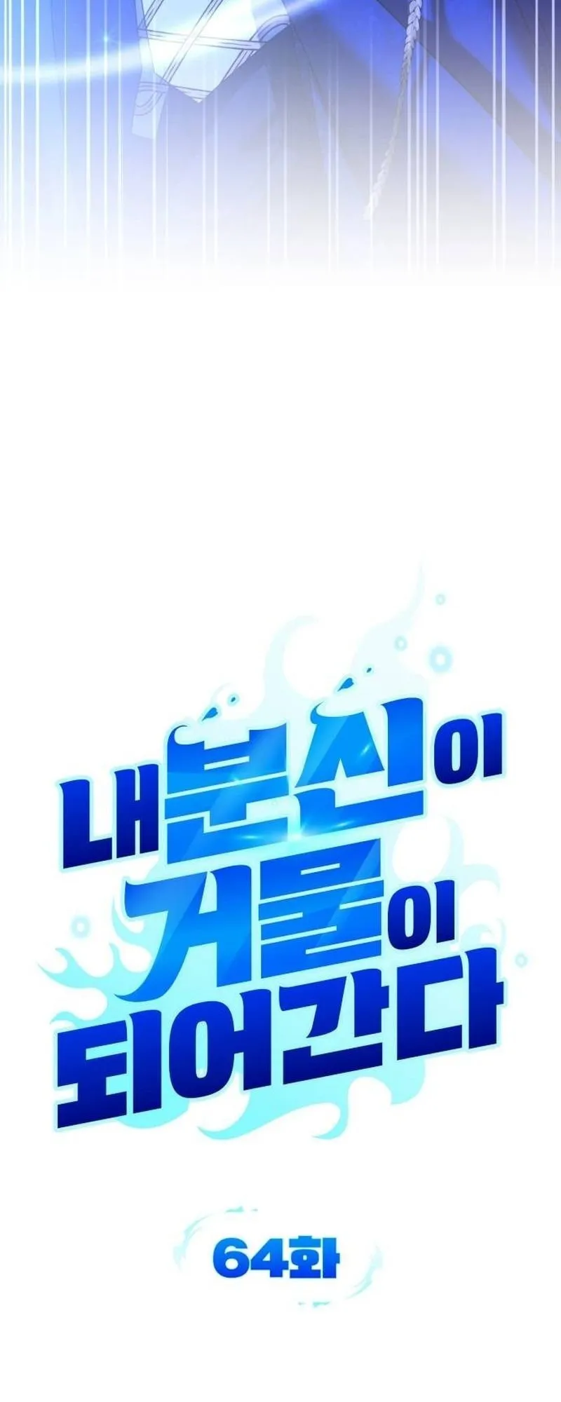 Sovereign of the Infinite Clones ตอนที่ 64 หน้า 11