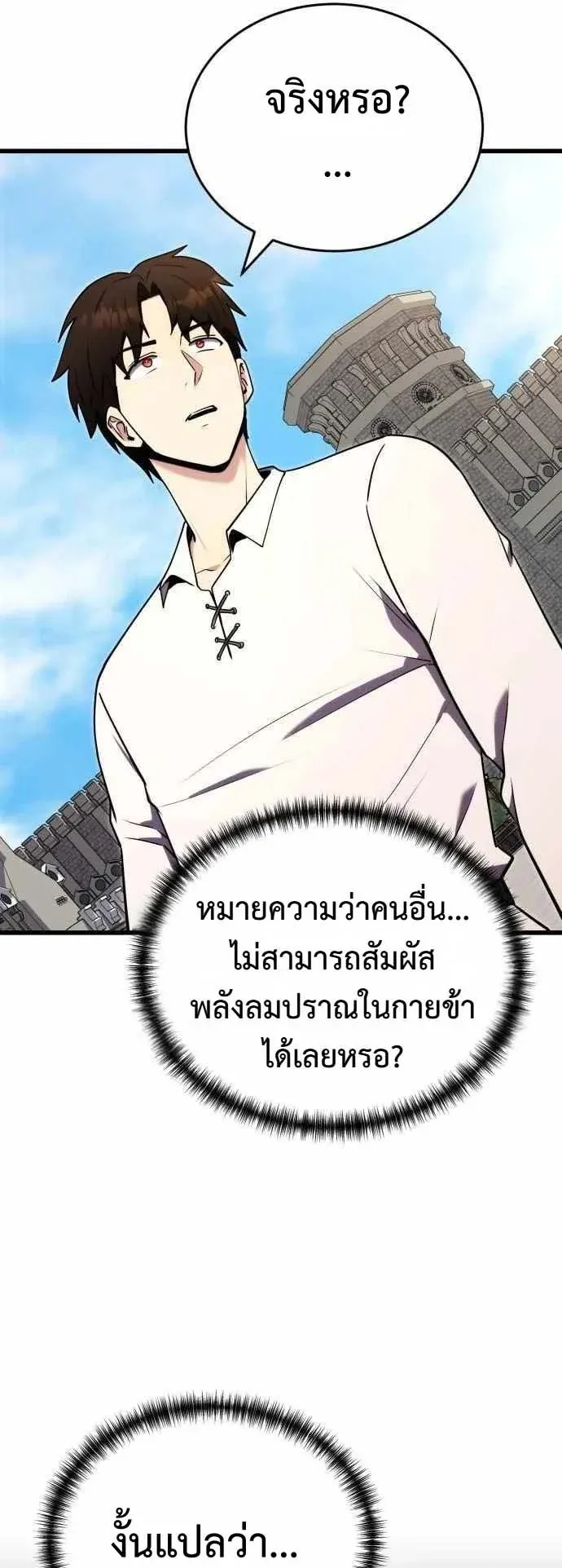The Eldest Son of the Marquis House is a Martial Artist ตอนที่ 4 หน้า 22
