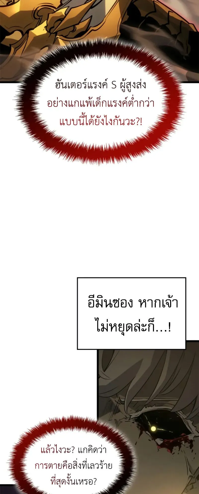 Solo Leveling: Ragnarok ตอนที่ 41 หน้า 70