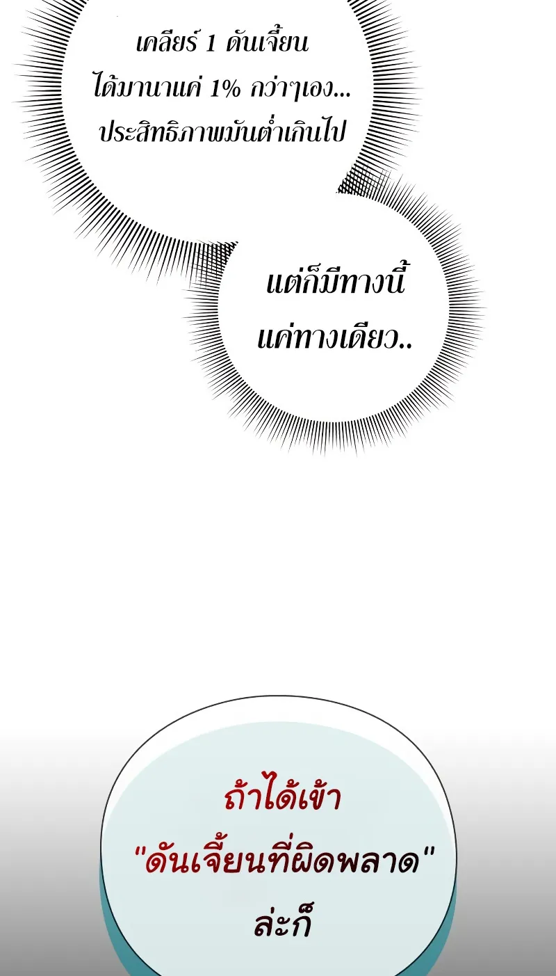 Weapon Maker ตอนที่ 6 หน้า 86