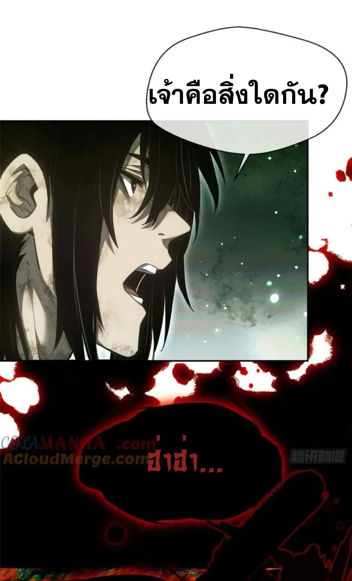 Dao of the Bizarre Immortal ตอนที่ 29 หน้า 14
