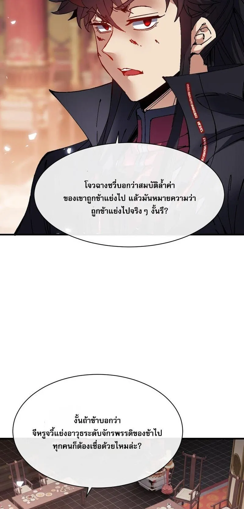 Devious Son of Heaven ตอนที่ 180 หน้า 14