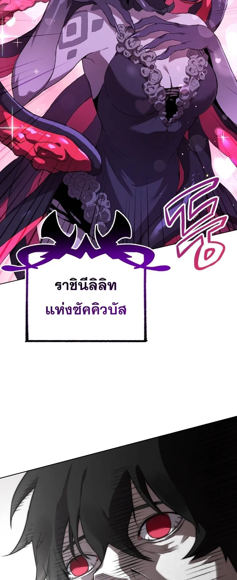 Player Who Returned 10000 Years Later ตอนที่ 2 หน้า 50