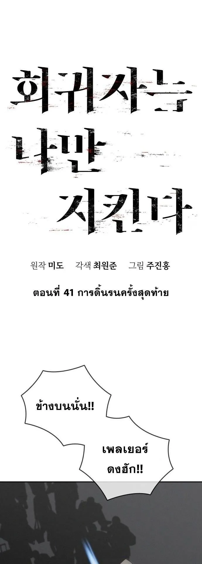 The Regressor Only Protects Me ตอนที่ 41 หน้า 8