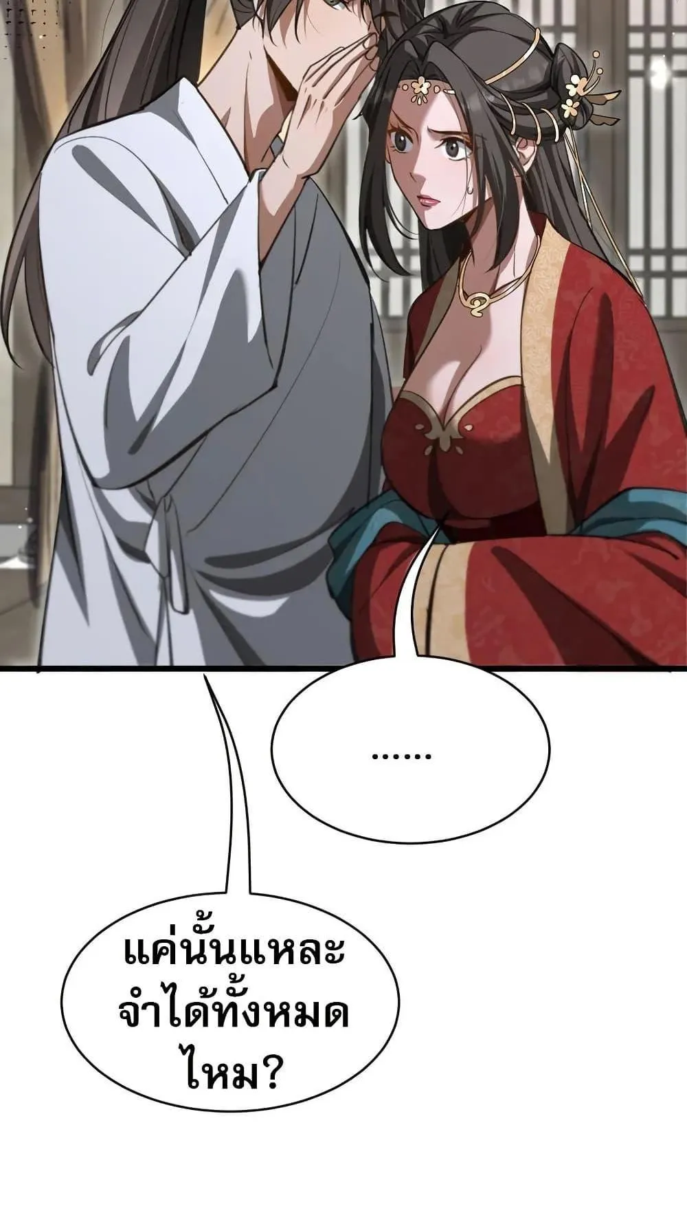 The prodigal Taoist son ตอนที่ 13 หน้า 29