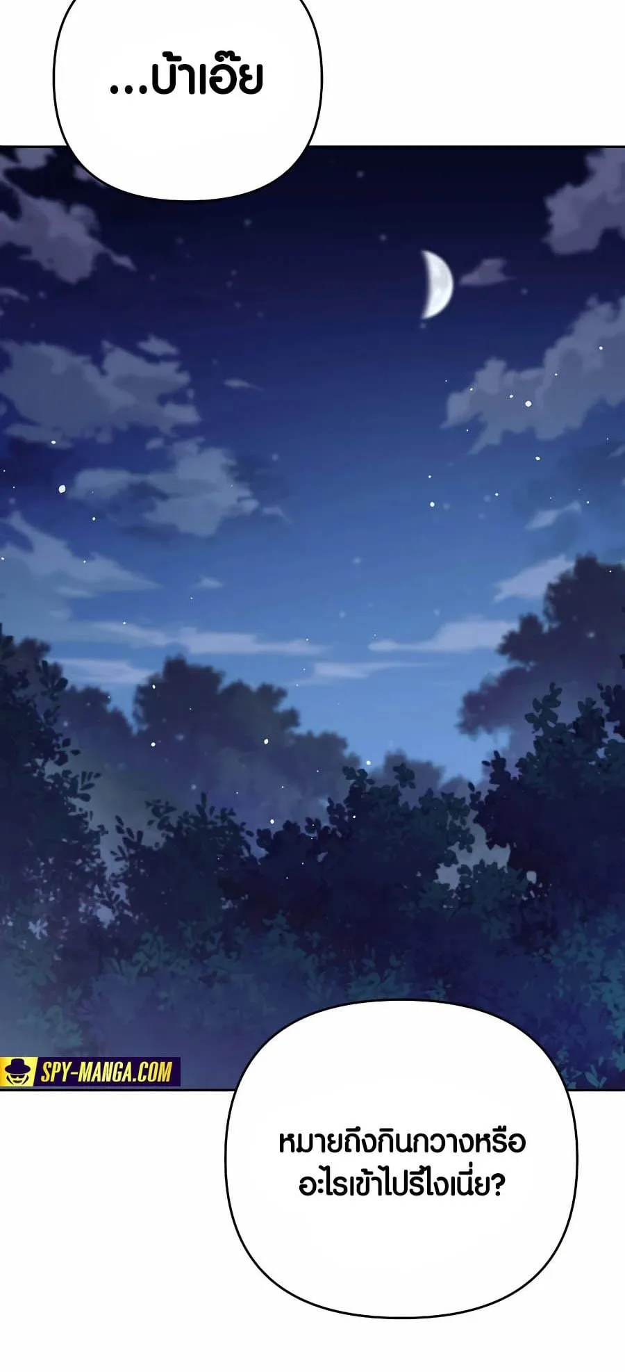 Trash of A Dark Fantasy ตอนที่ 6 หน้า 23