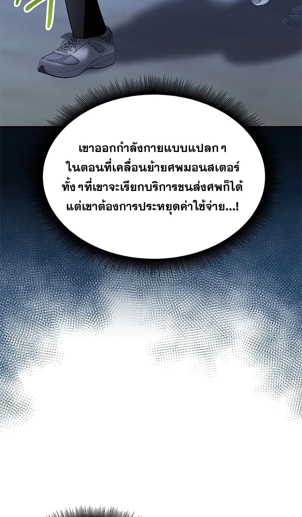 Transcension Academy ตอนที่ 6 หน้า 13