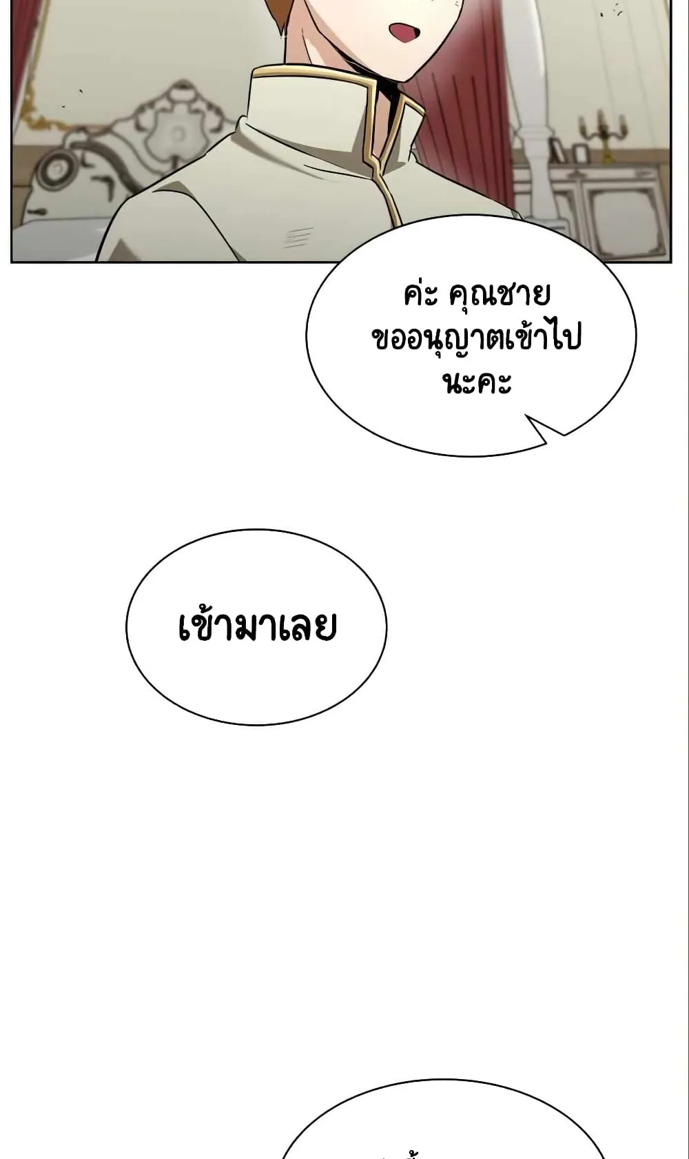 The Lazy Lord Masters the Sword ตอนที่ 20 หน้า 84