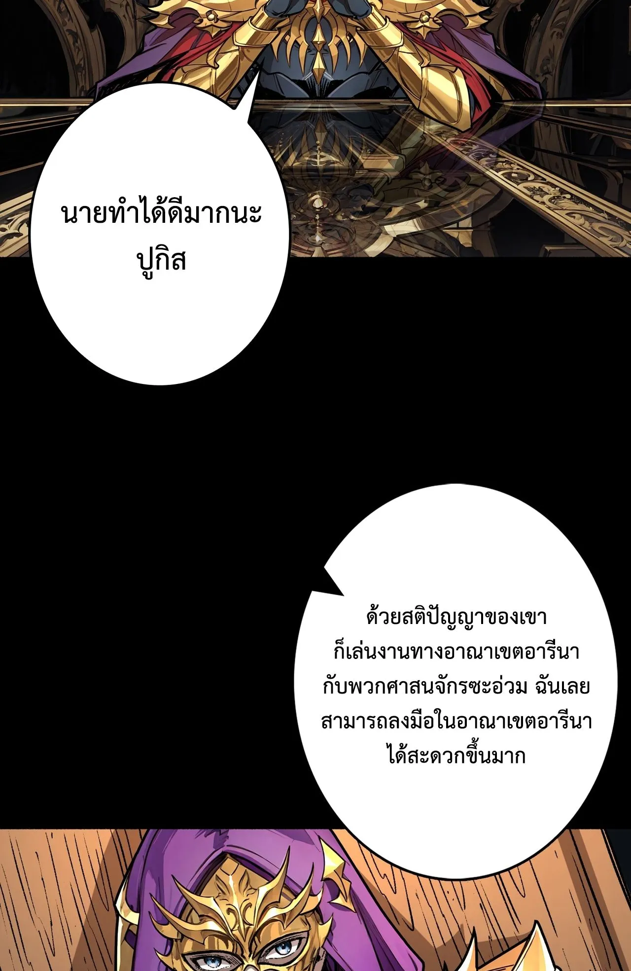 Regenerate Top Players ตอนที่ 29 หน้า 53