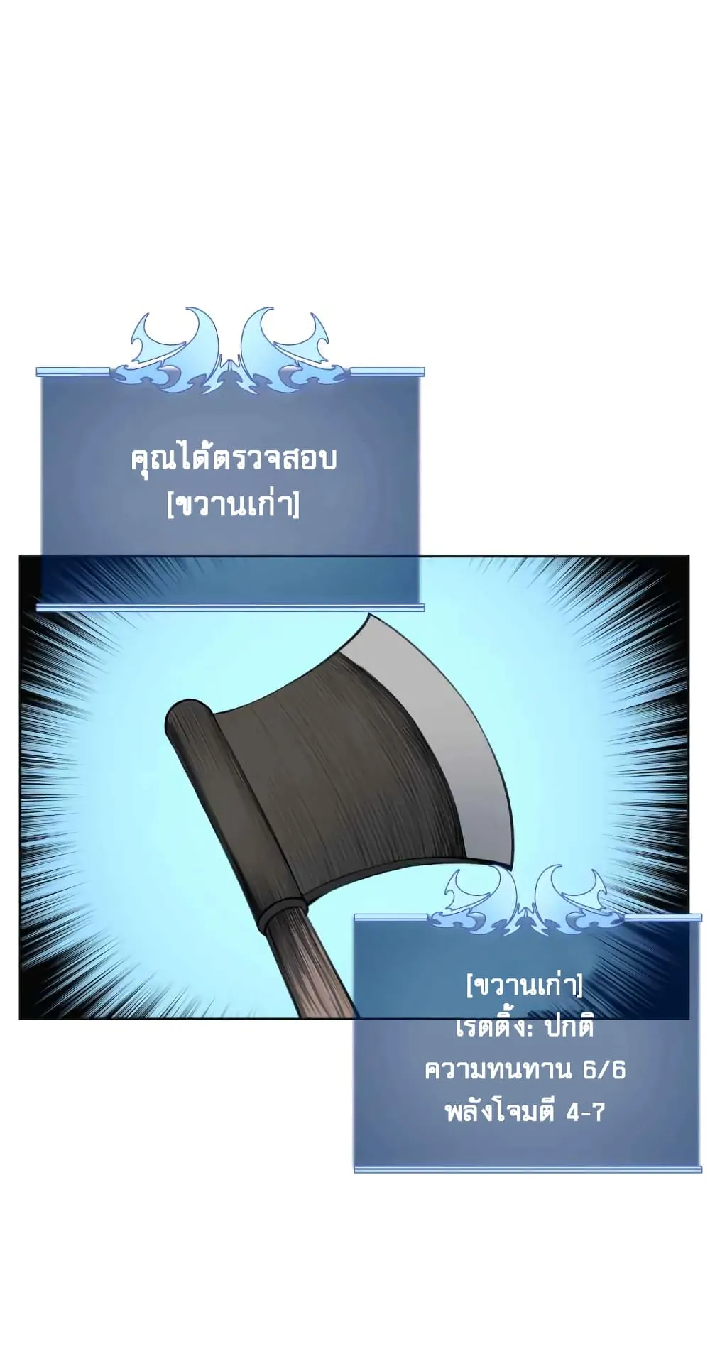 Overgeared ตอนที่ 10 หน้า 29