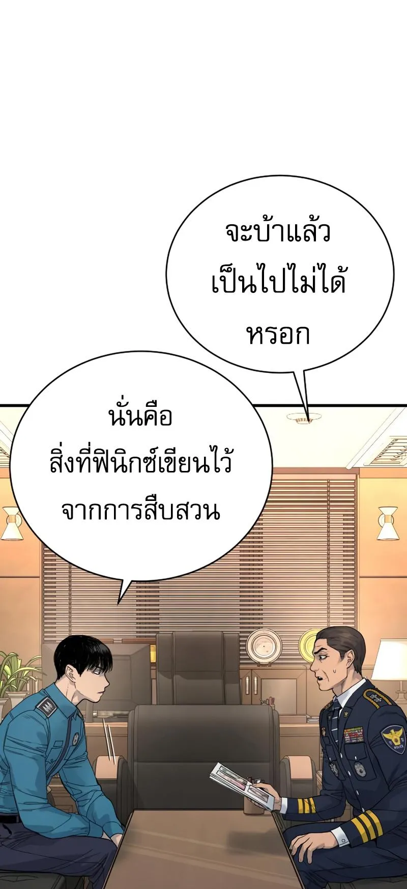 Return of the Bloodthirsty Police ตอนที่ 32 หน้า 87