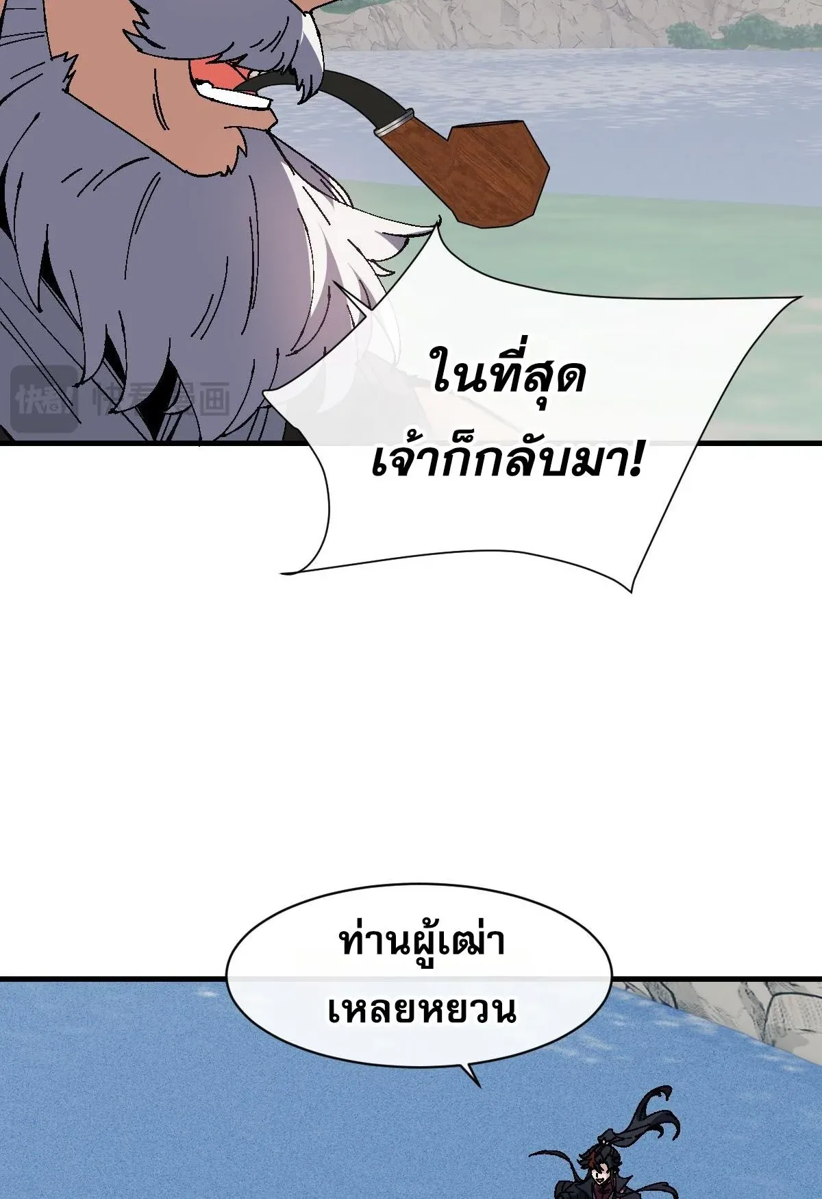 Devious Son of Heaven ตอนที่ 155 หน้า 23