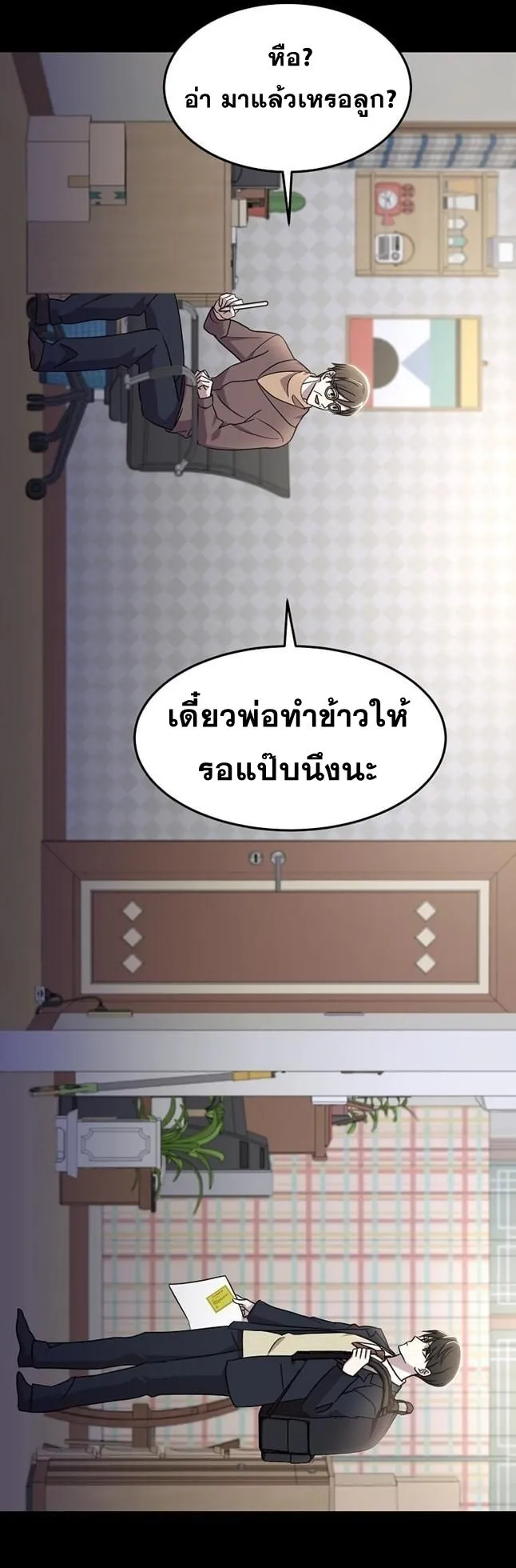 The Martial God Who Levels Up ตอนที่ 3 หน้า 11