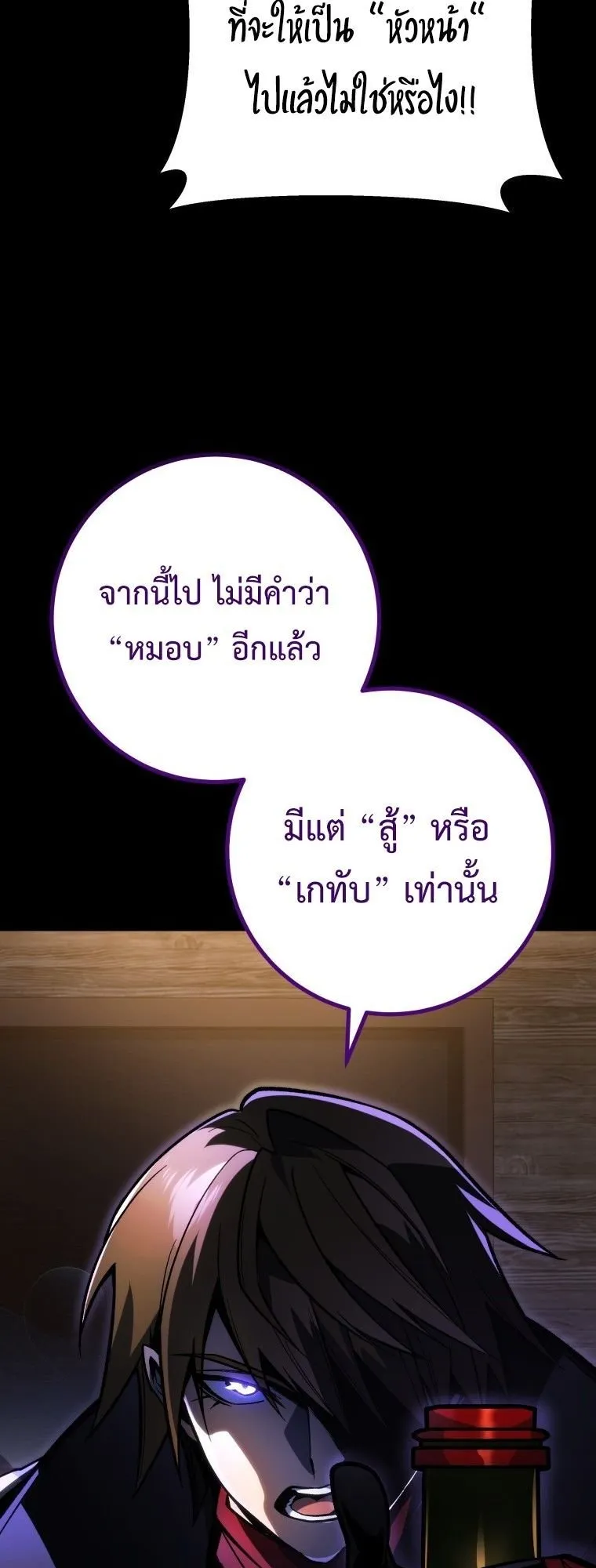 A Dragonslayer’s Peerless Regression ตอนที่ 48 หน้า 54