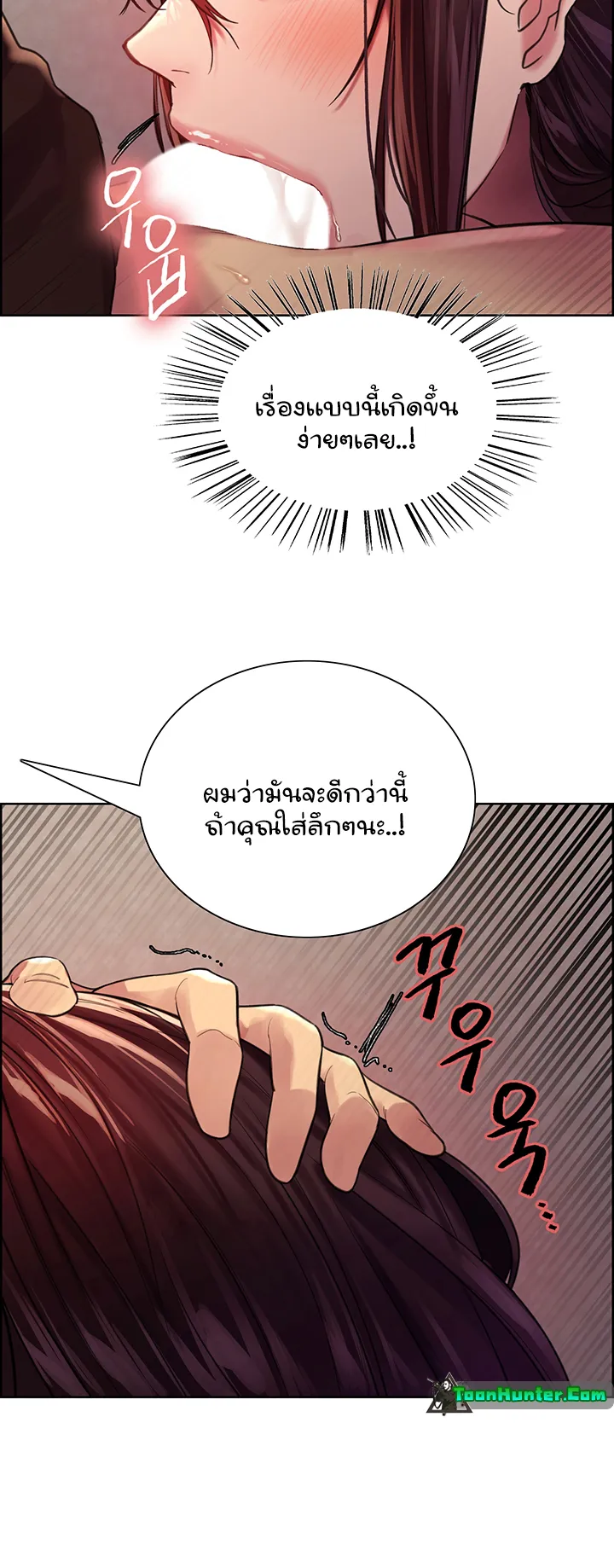 Sex-Stop Watch ตอนที่ 29 หน้า 54
