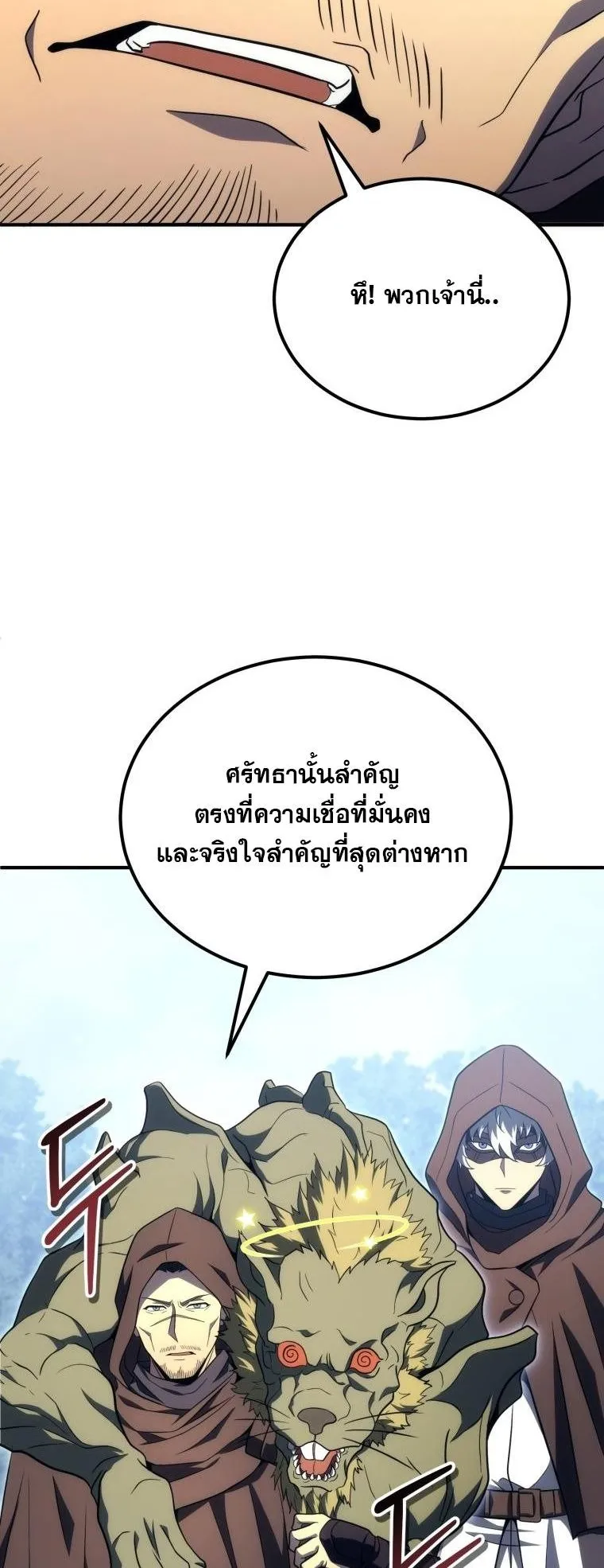 God-Tier Extra’s Ultimate Guide ตอนที่ 5 หน้า 70