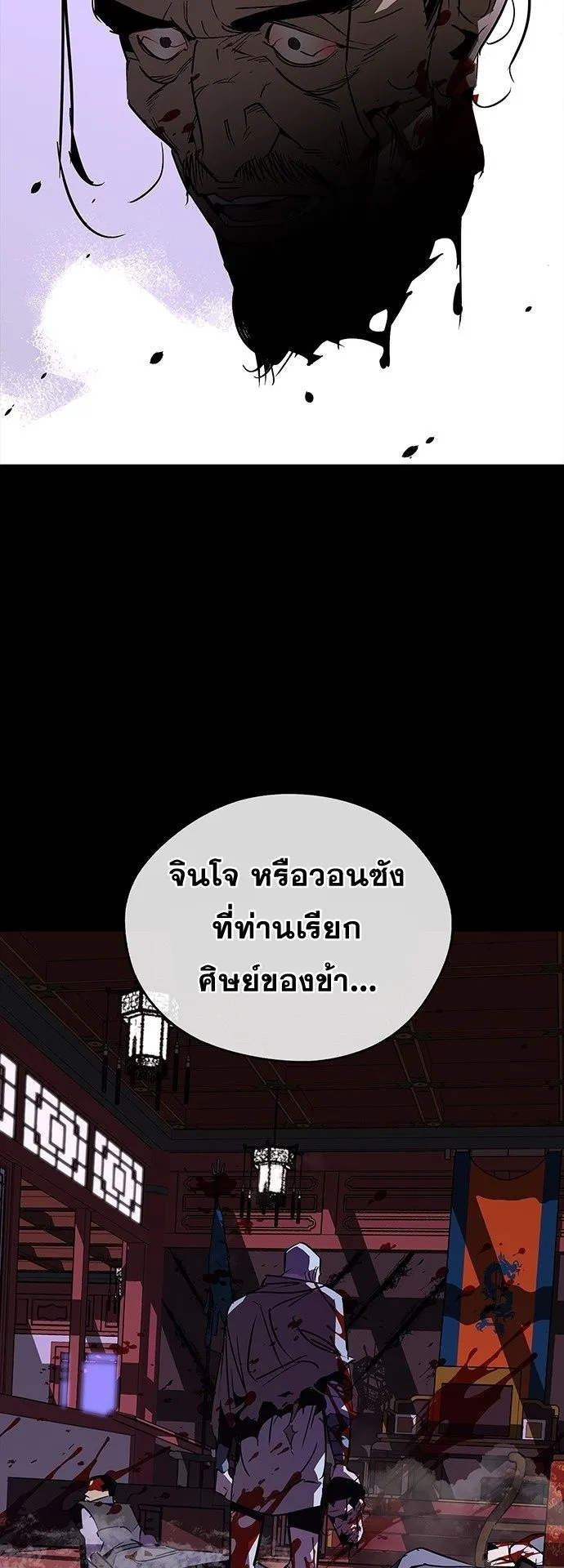 Wild West Murim ตอนที่ 41 หน้า 29