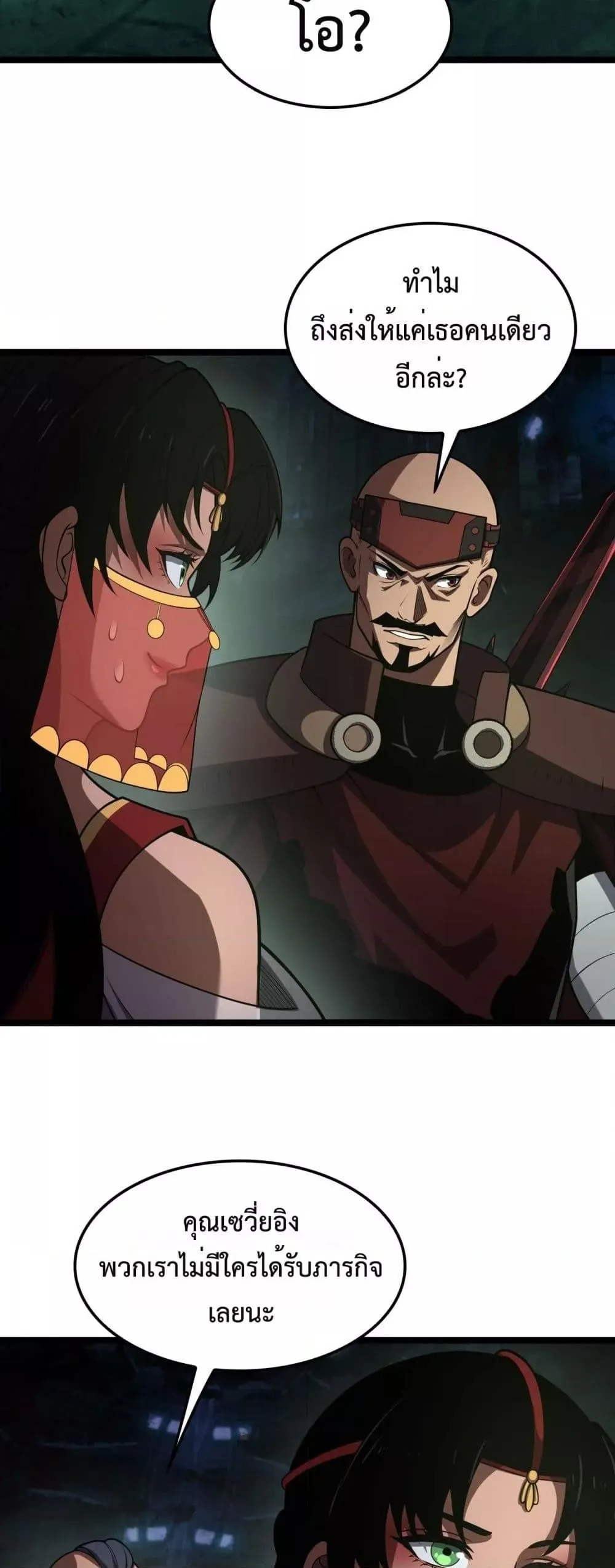 Doomsday Sword God ตอนที่ 81 หน้า 19