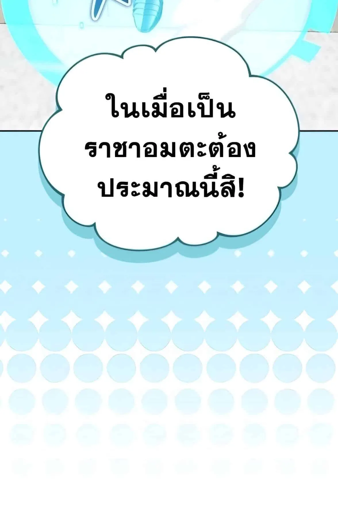 Sovereign of the Infinite Clones ตอนที่ 39 หน้า 88