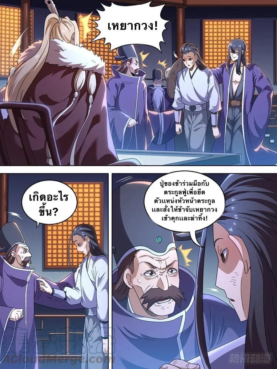 Im The One and Only God ตอนที่ 5 หน้า 9