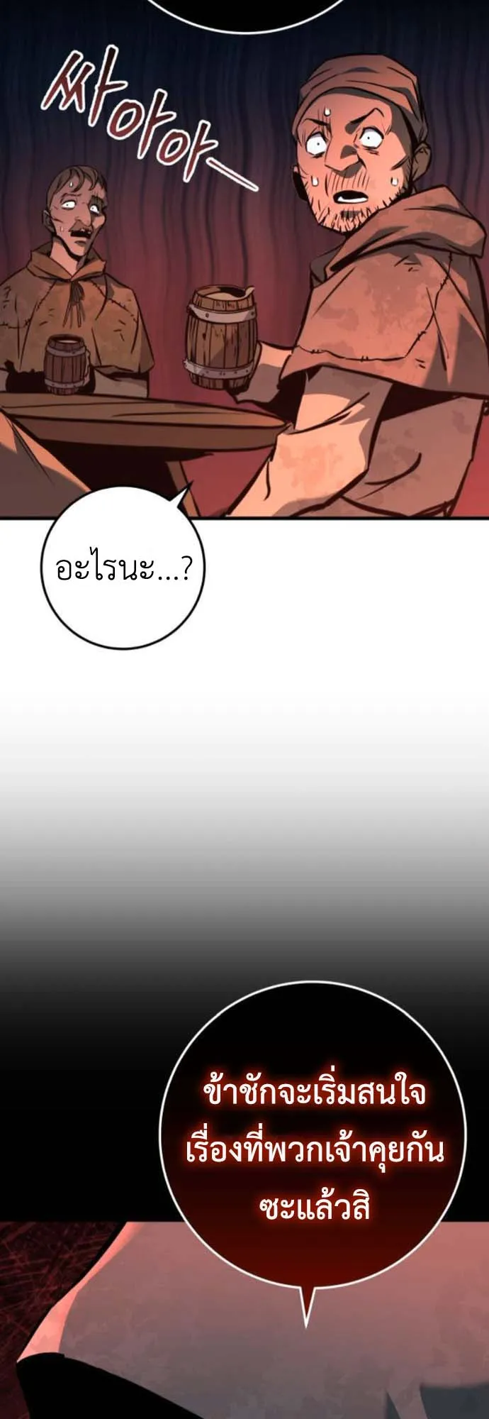 The Wandering Knight’s Survival Manual ตอนที่ 4 หน้า 76