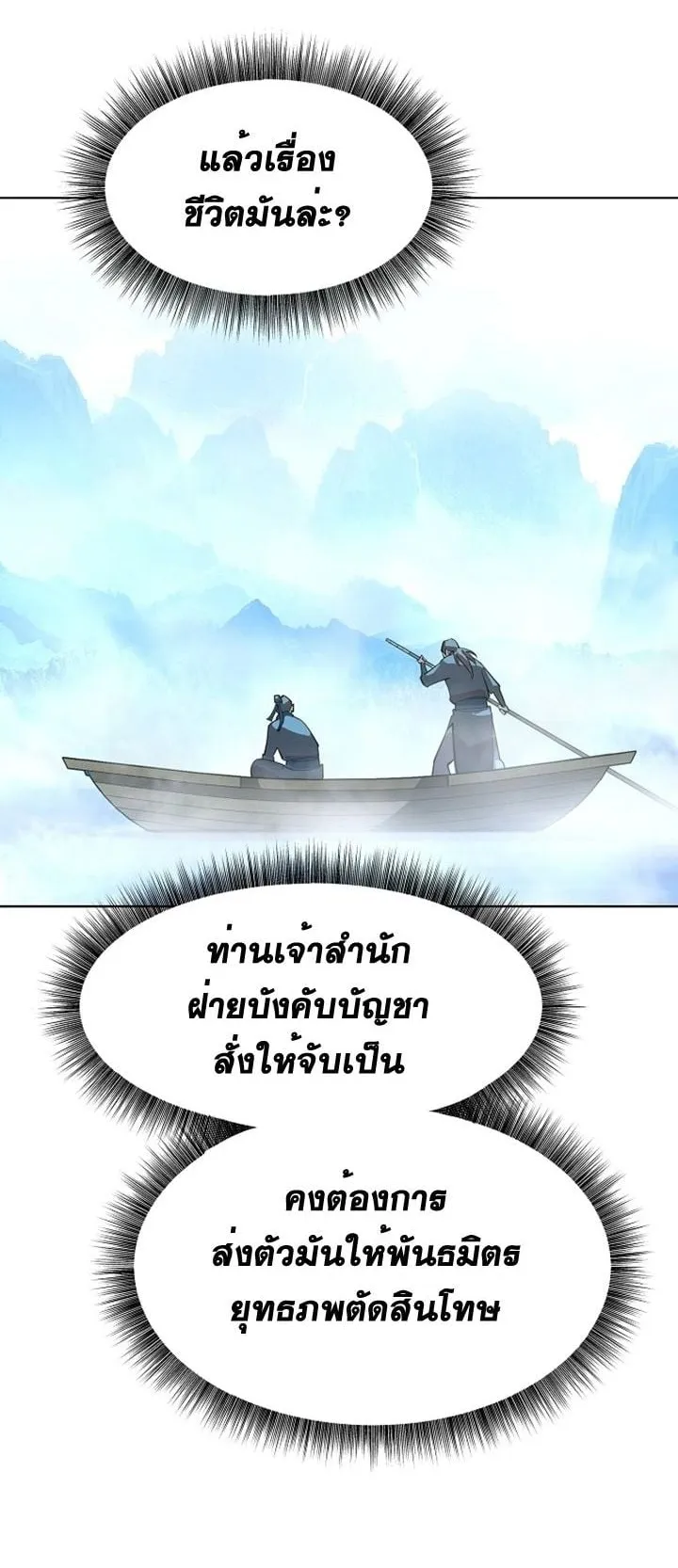 The Great Sage of the Namgung Clan ตอนที่ 3 หน้า 7
