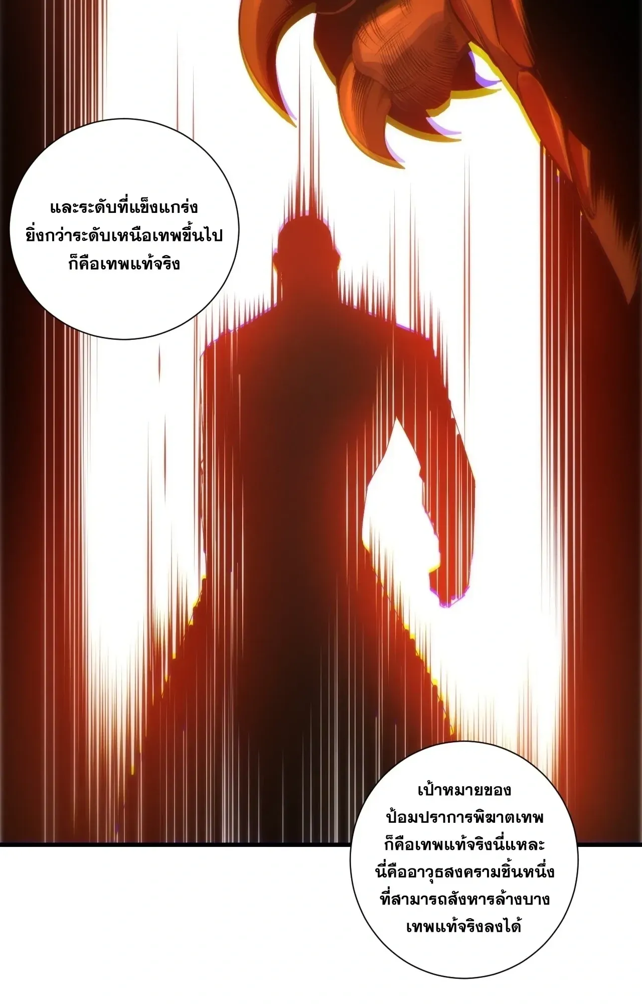 Disastrous Necromancer ตอนที่ 276 หน้า 21