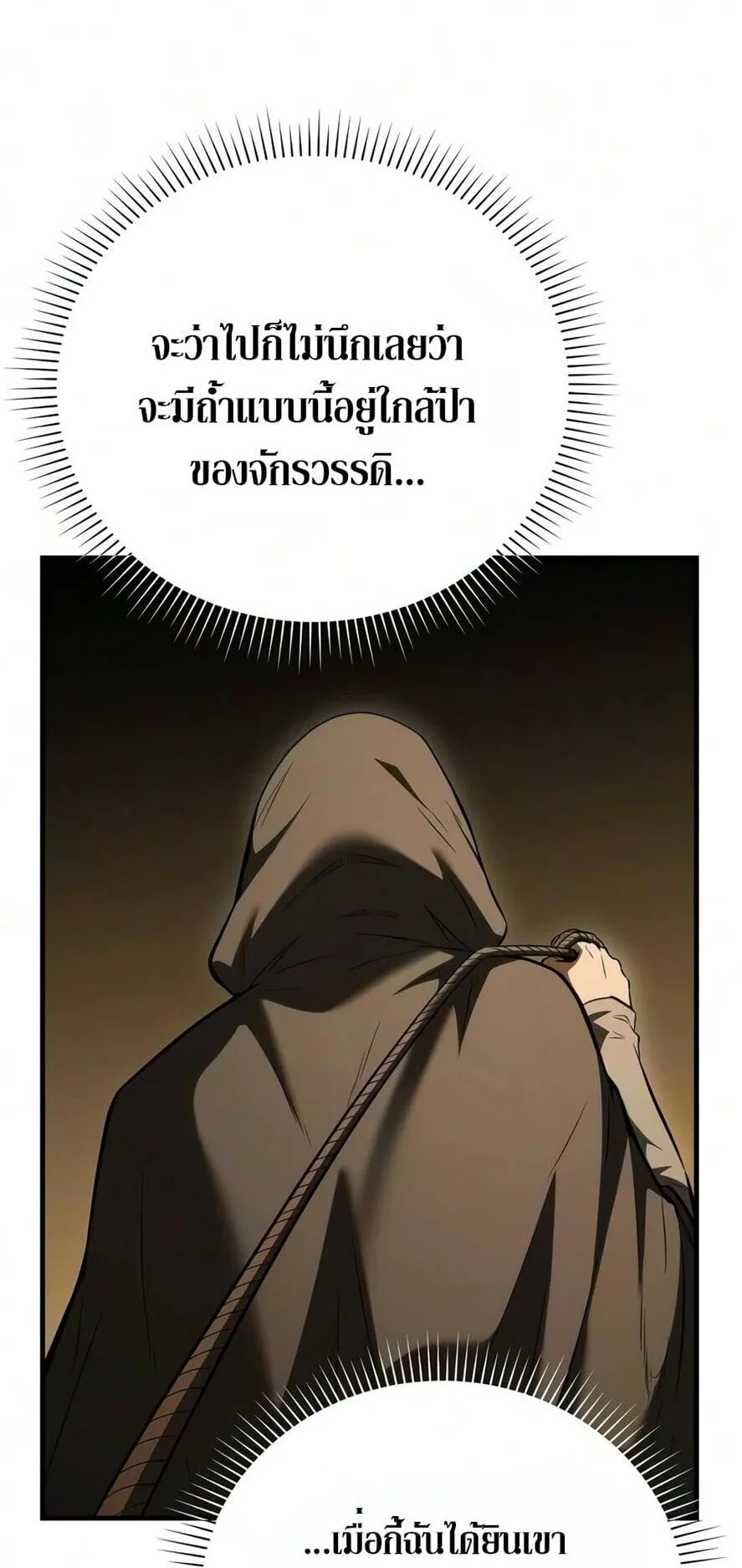 The Seventh Prince Wants to Bail ตอนที่ 11 หน้า 8