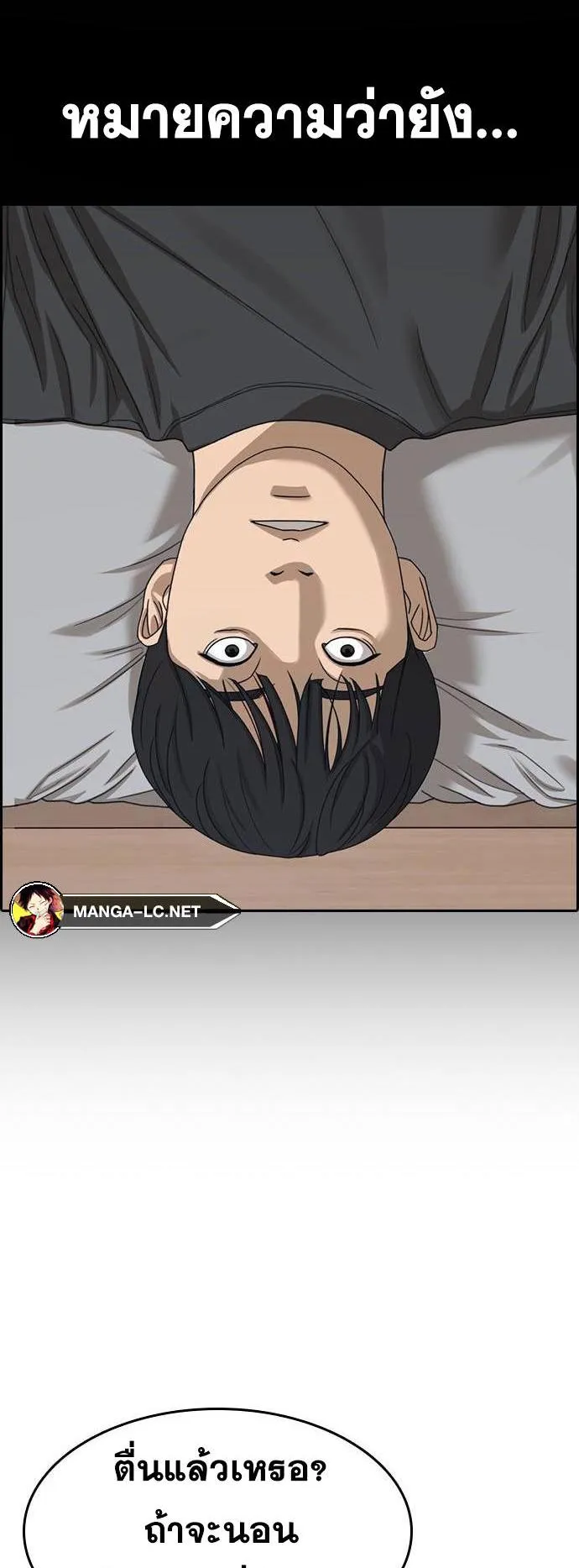 Loser Life 2 ตอนที่ 33 หน้า 13