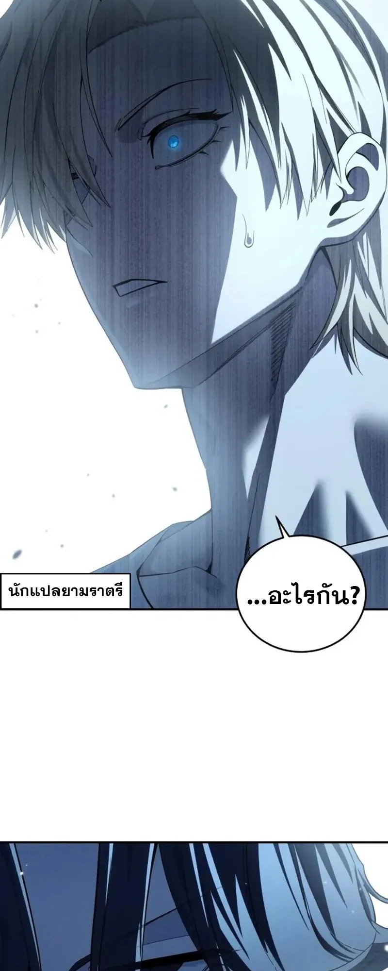 Star-Embracing Swordmaster ตอนที่ 94 หน้า 48
