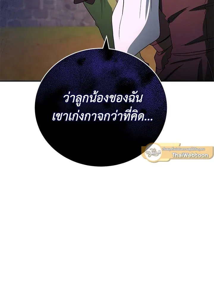 My Insanely Competent Underlings ตอนที่ 2 หน้า 16