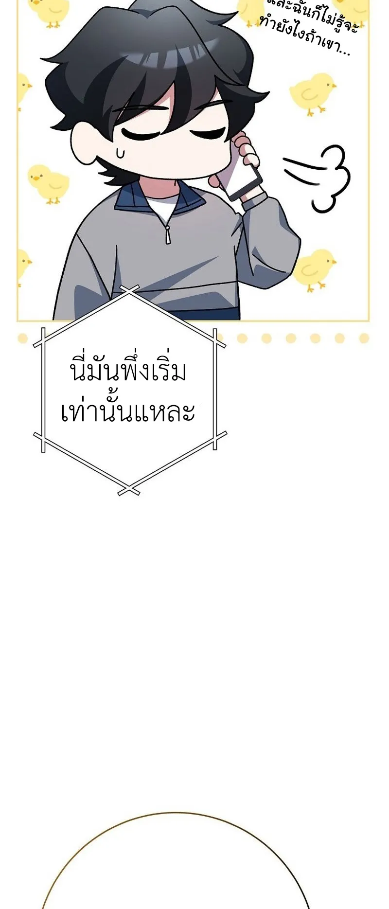 Genius Archer’s Streaming ตอนที่ 7 หน้า 28